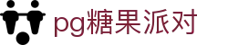 P糖果派对G官网-追求健康,你我一起成长